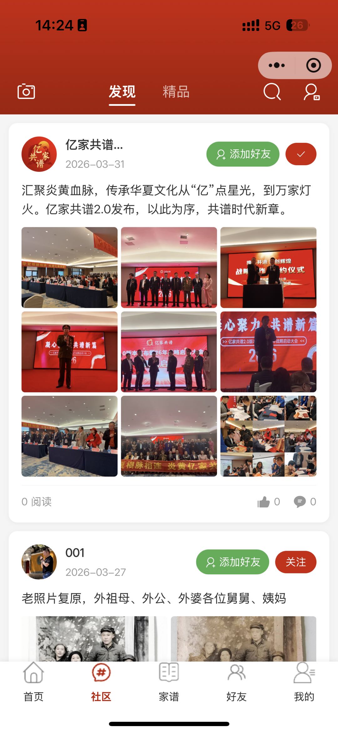 家族社区