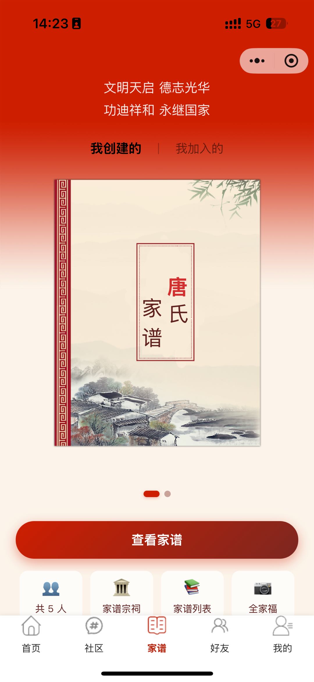 数字家谱